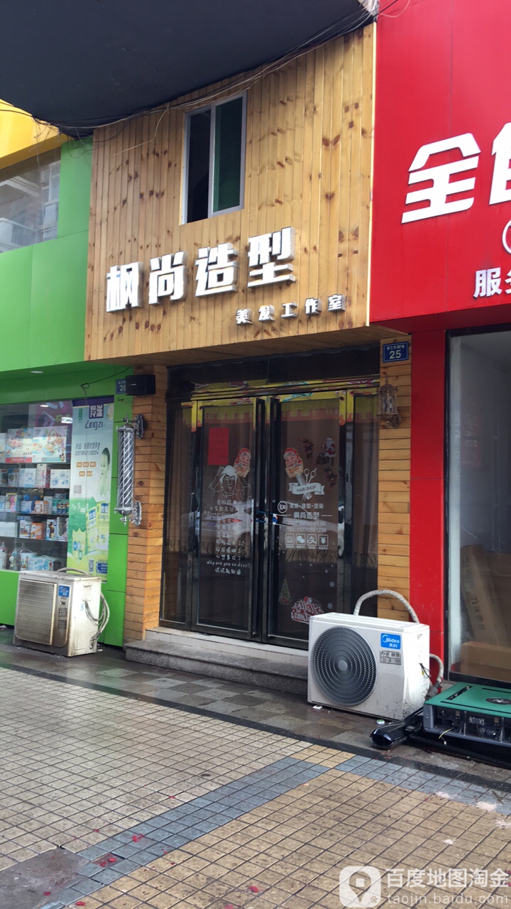 枫尚造型(锦江外滩健走步道店)
