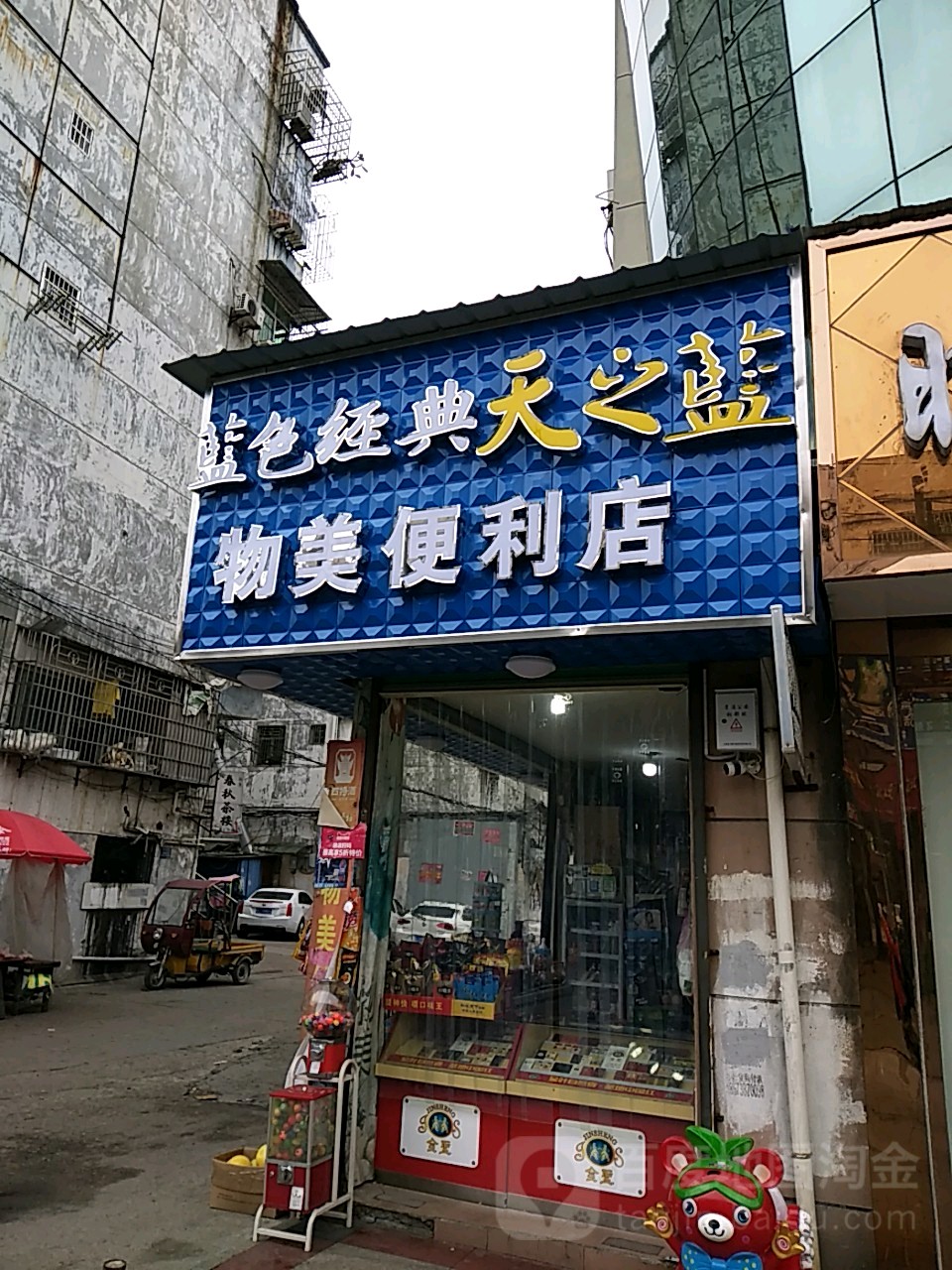 物美便利店((时代广场财富大厦北店)