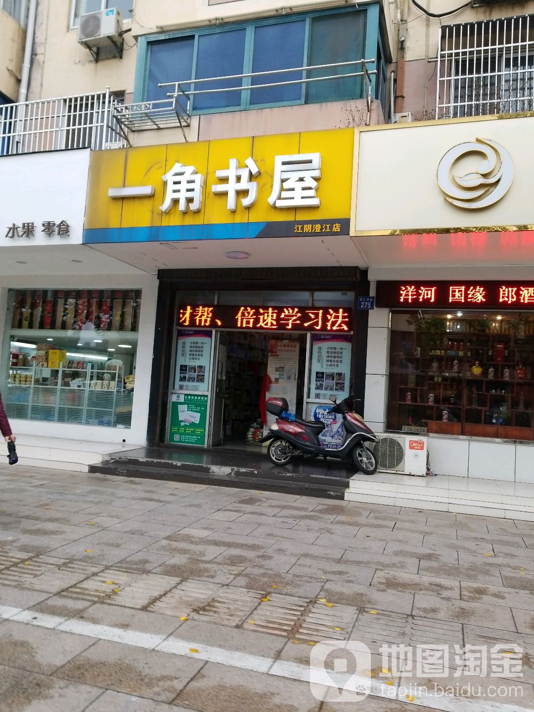 一角书屋(江阴澄江店)
