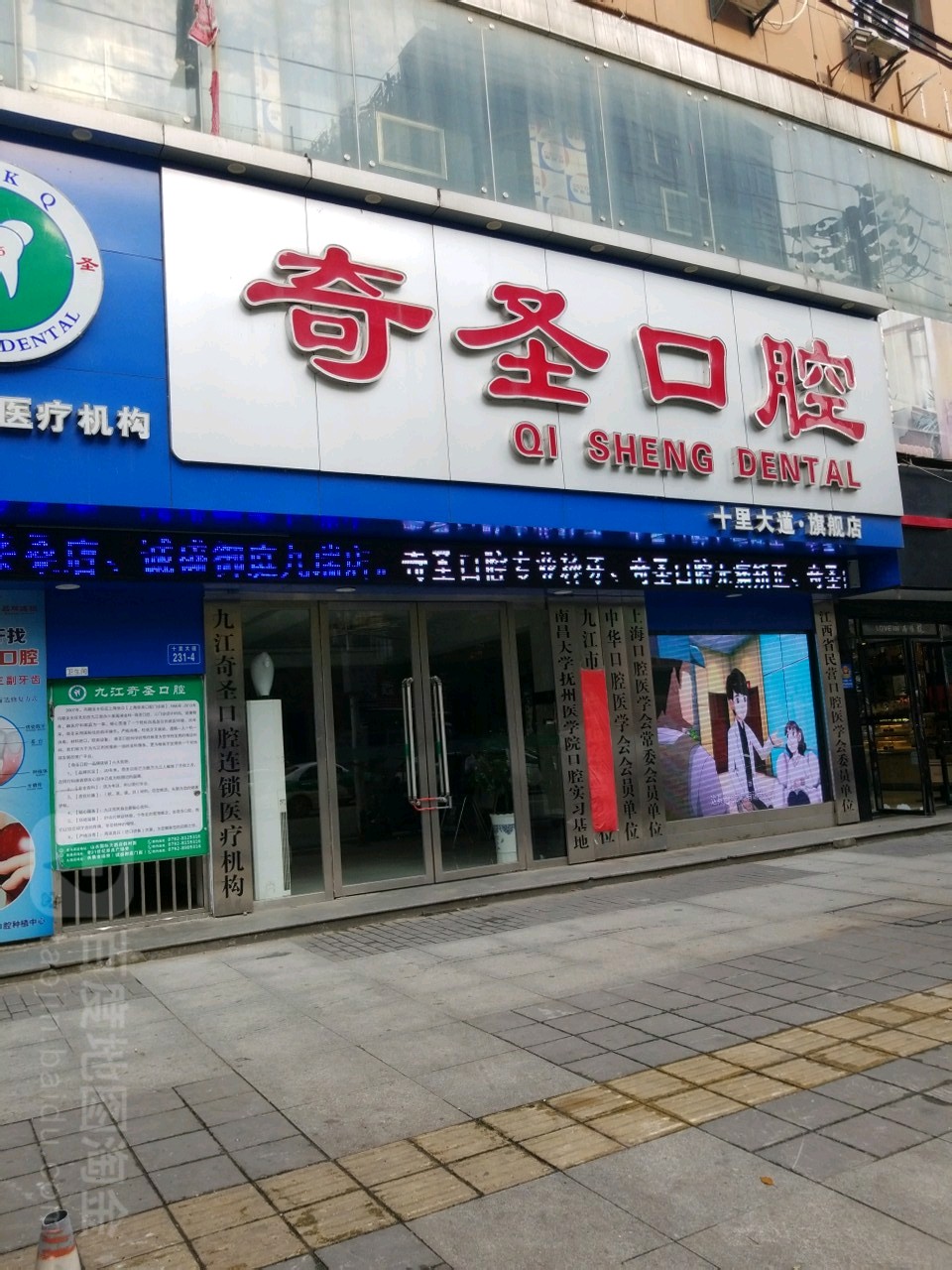 奇圣口腔门诊(老马渡旗舰店)