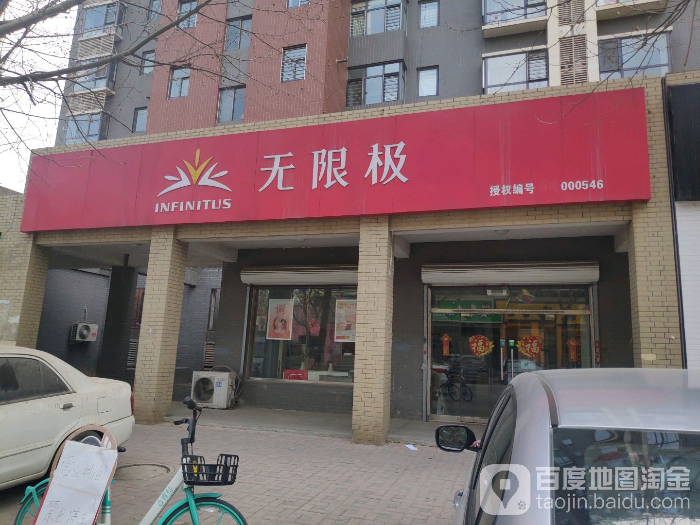 无极限(广平街店)