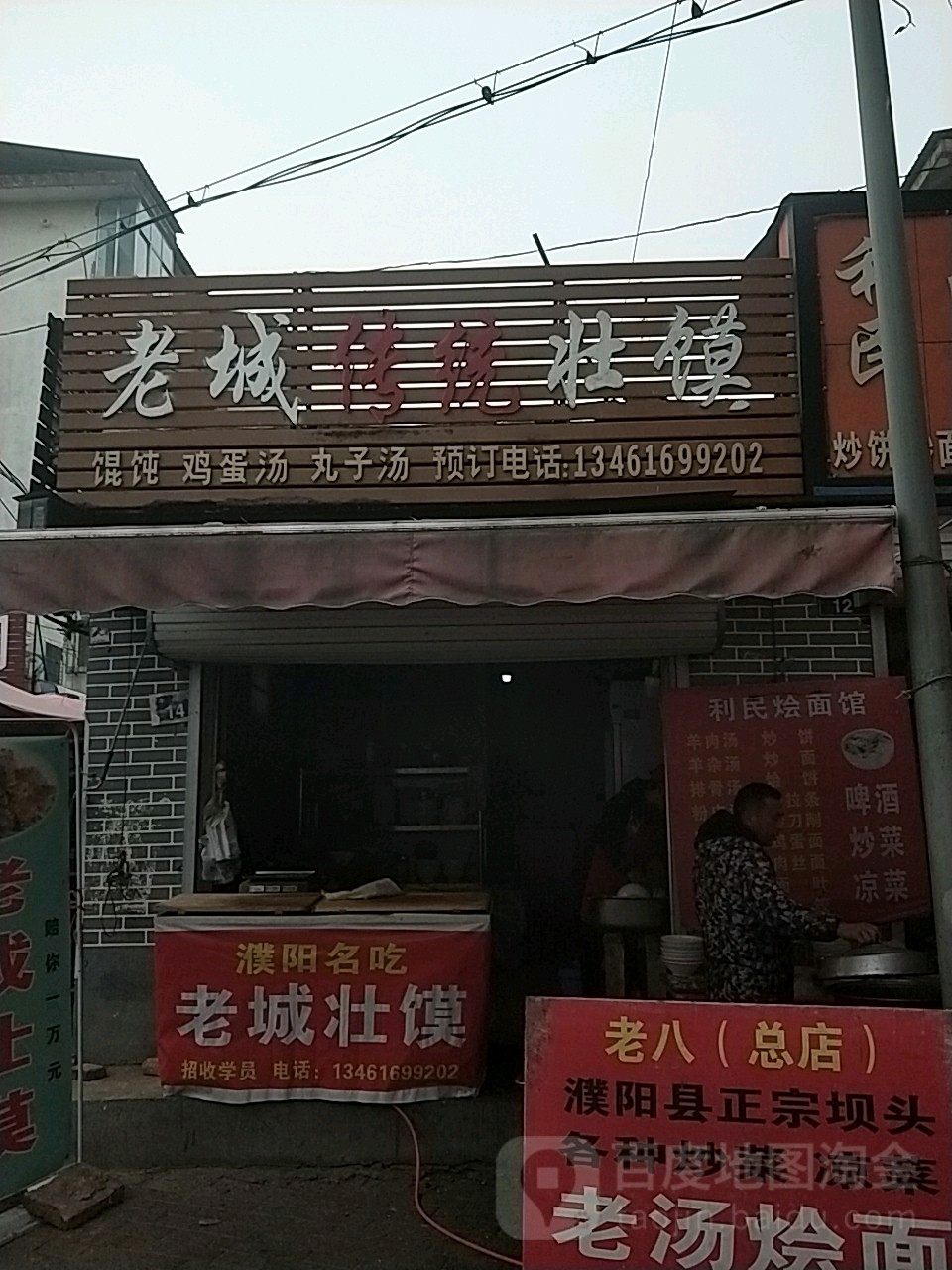老城小邢传统壮馍