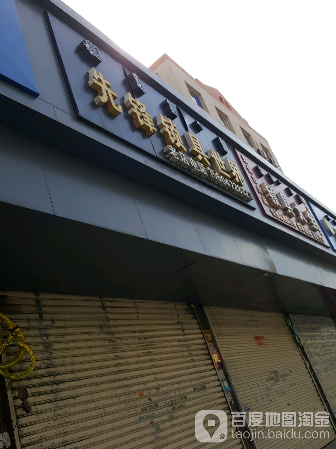 先锋锁具世界