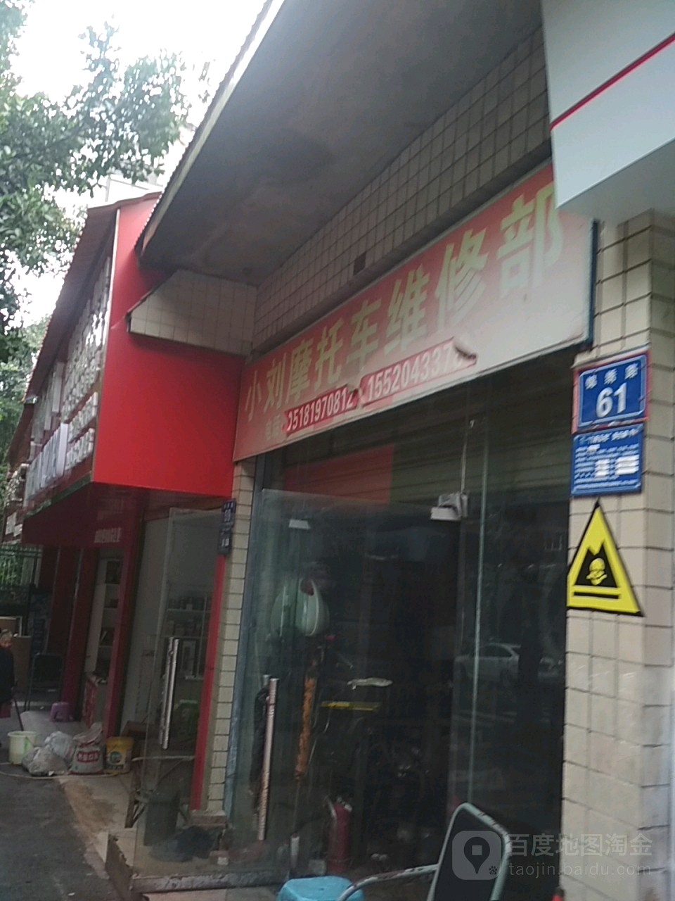 小刘摩托维修