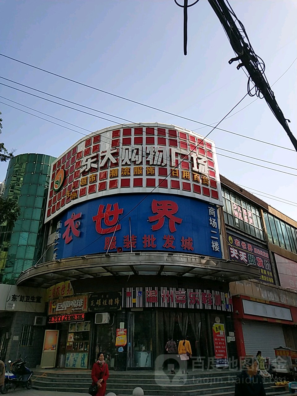 东大购物商场