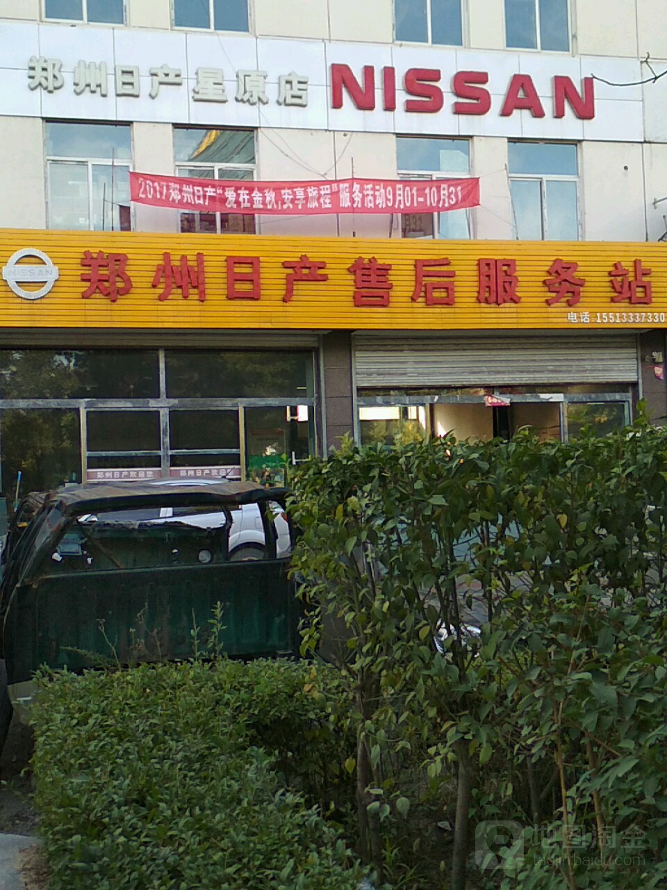郑州日产售后服务站(星原店)