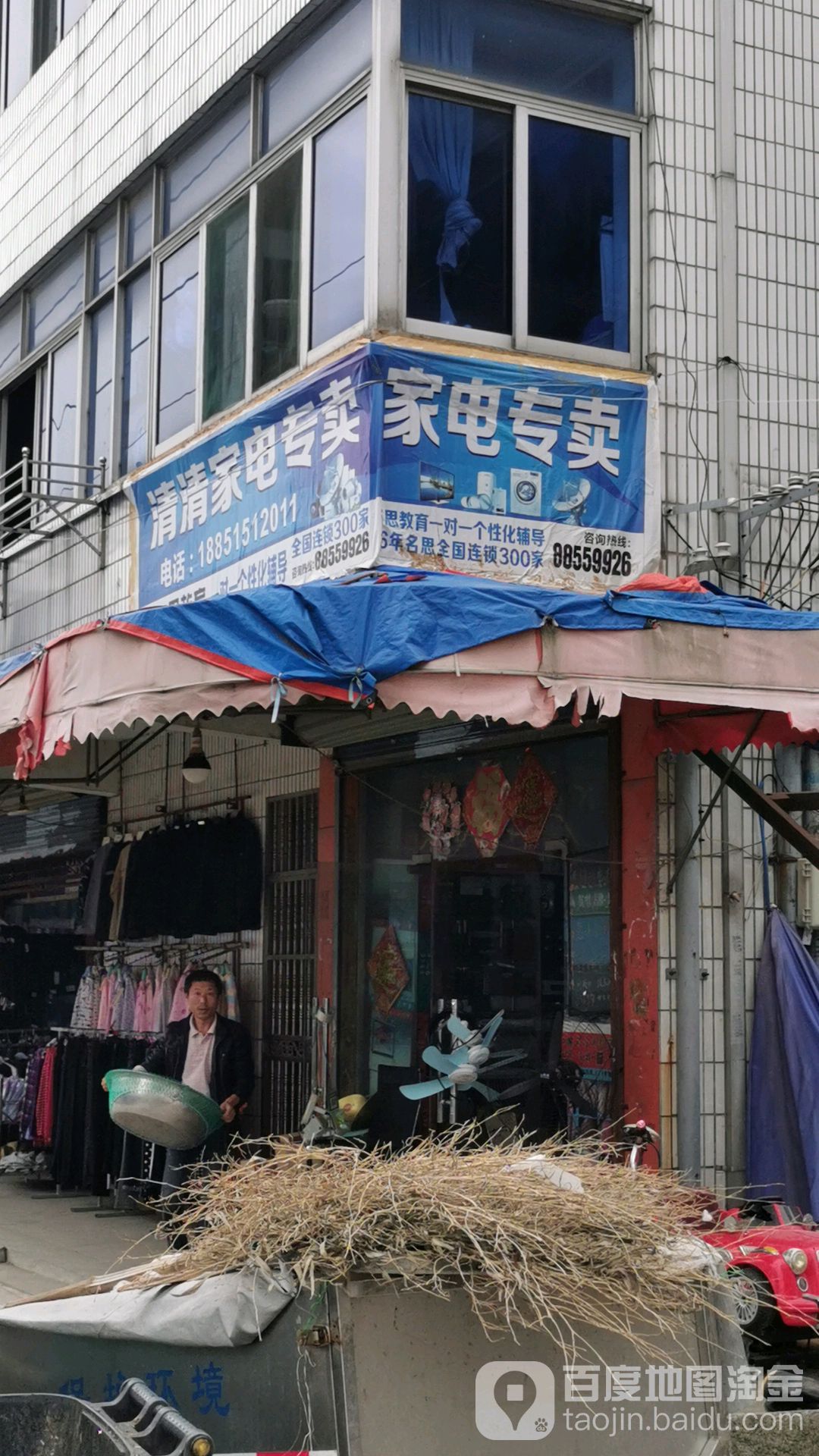 清清家店专卖