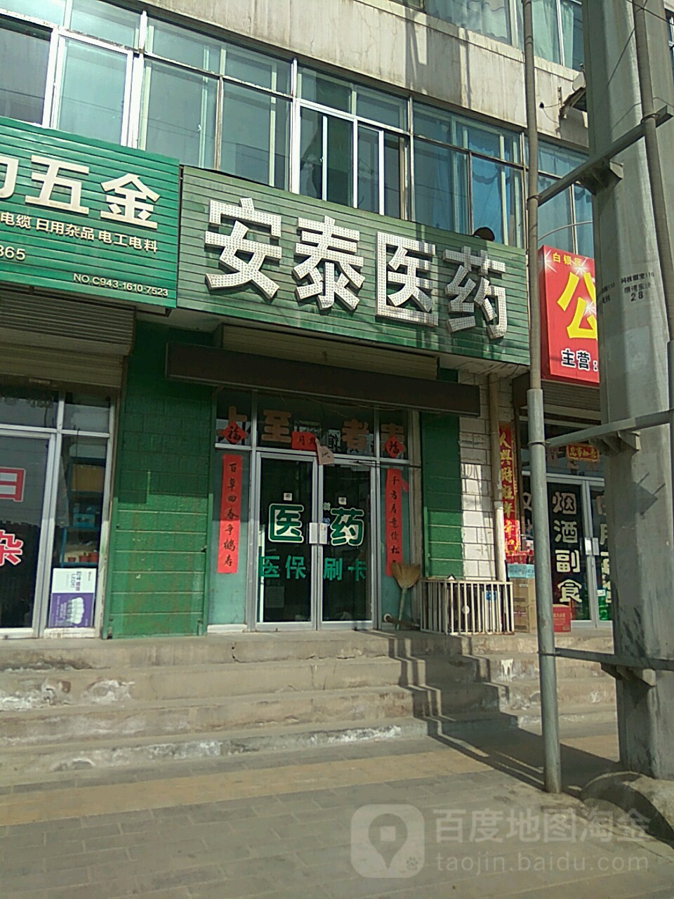 安泰大药店(银光路店)