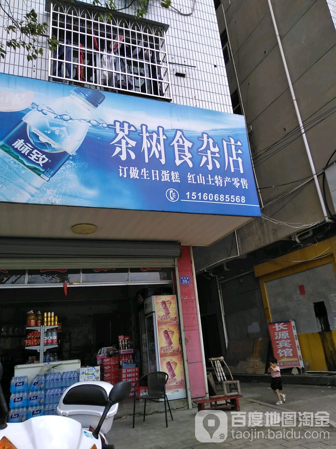 茶树狮砸店