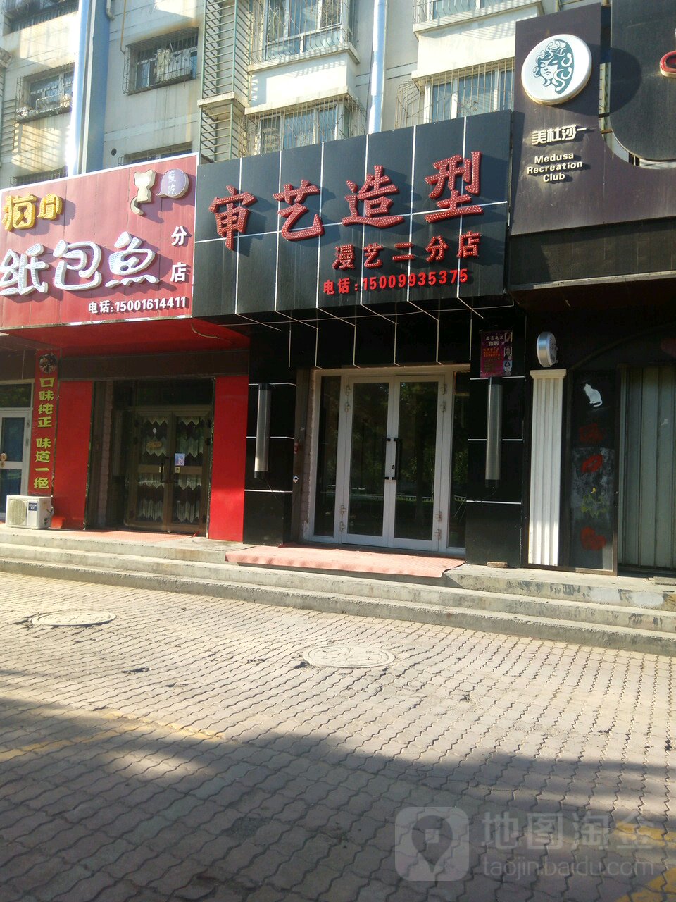 审艺造型漫艺长二店