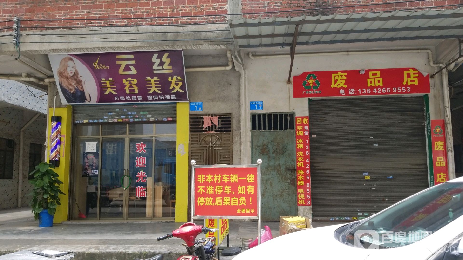 废品站