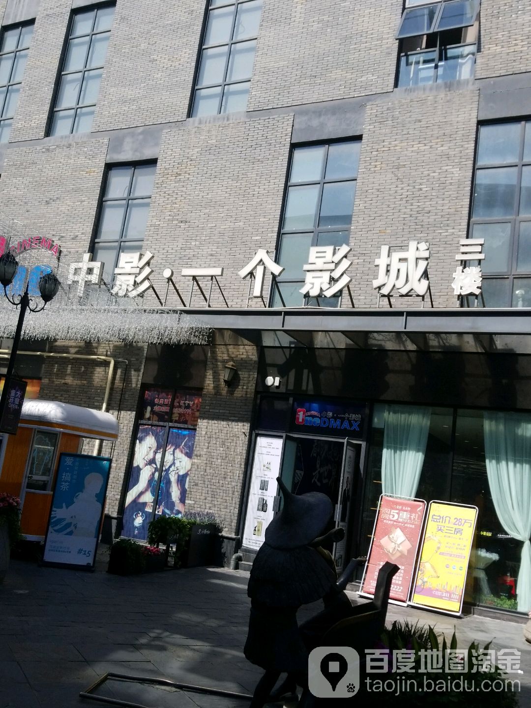 中影第一个影城(壹里洋场店)