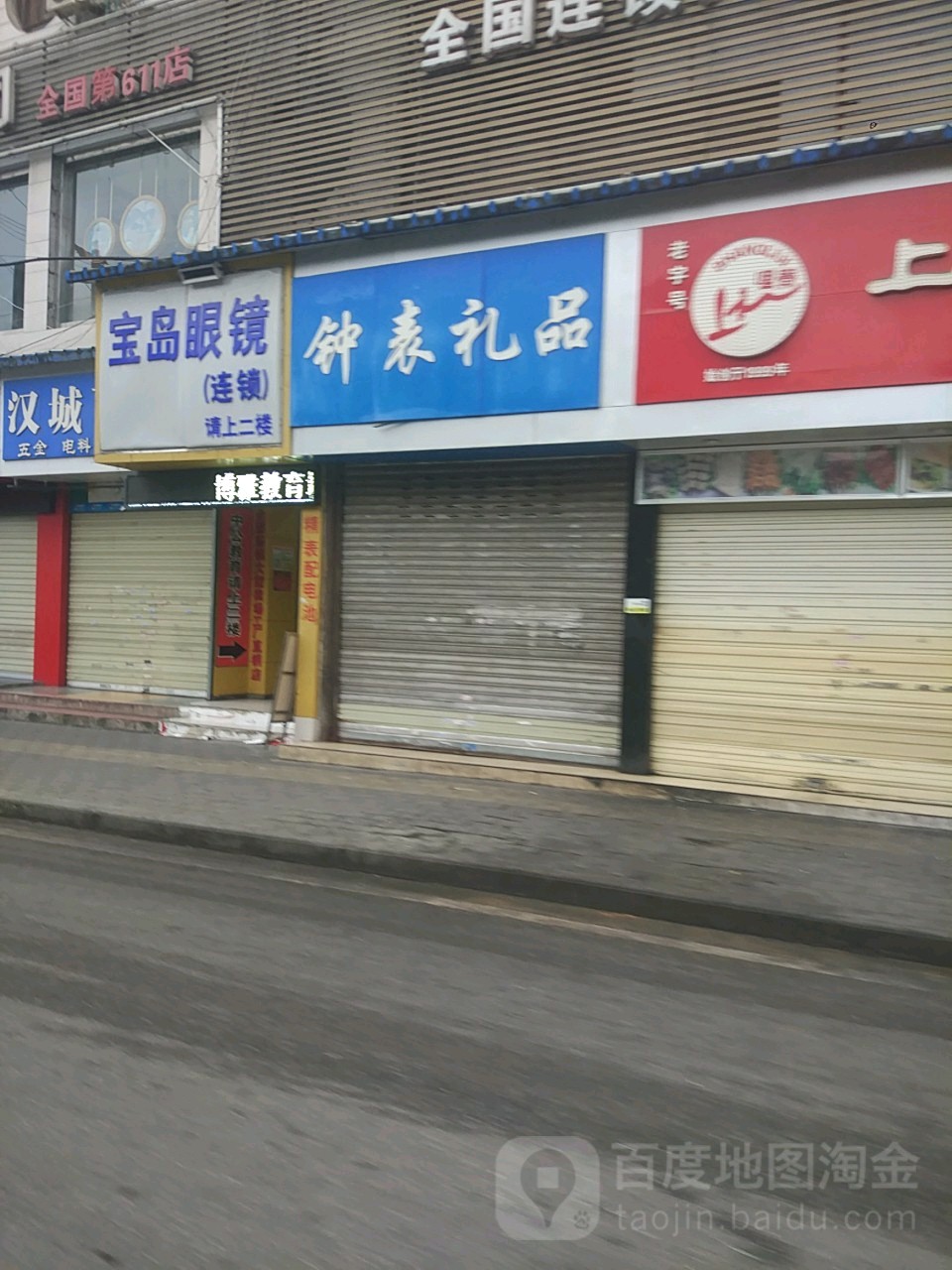 钟表礼品