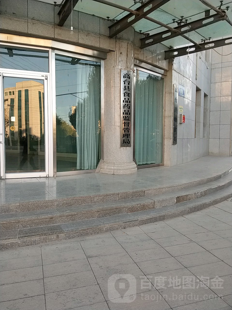 高台县食品药品监督管理局