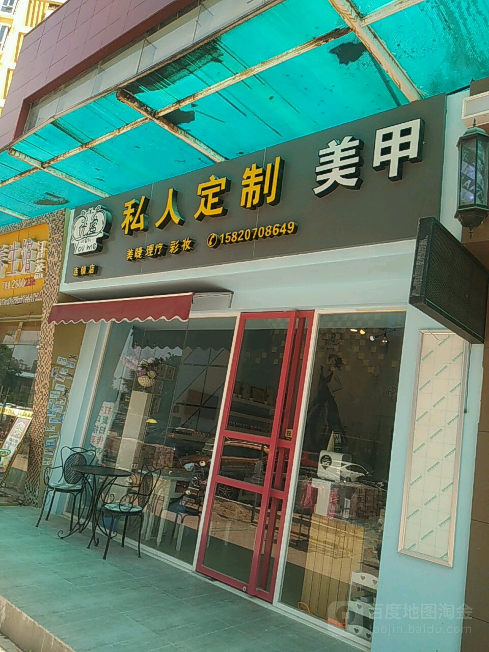 优蜜·美甲·美睫·私人定制(港惠店)