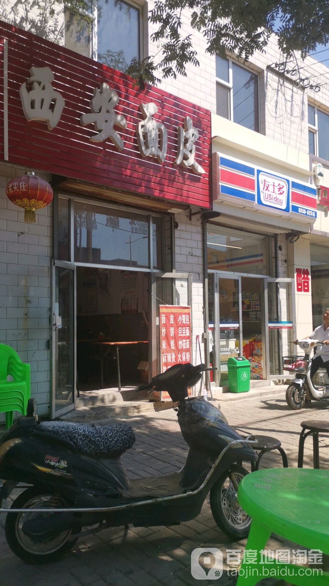 有时多(前进东街店)