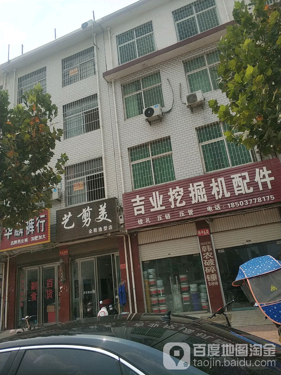 艺剪美全能号造型店(全能造型店)