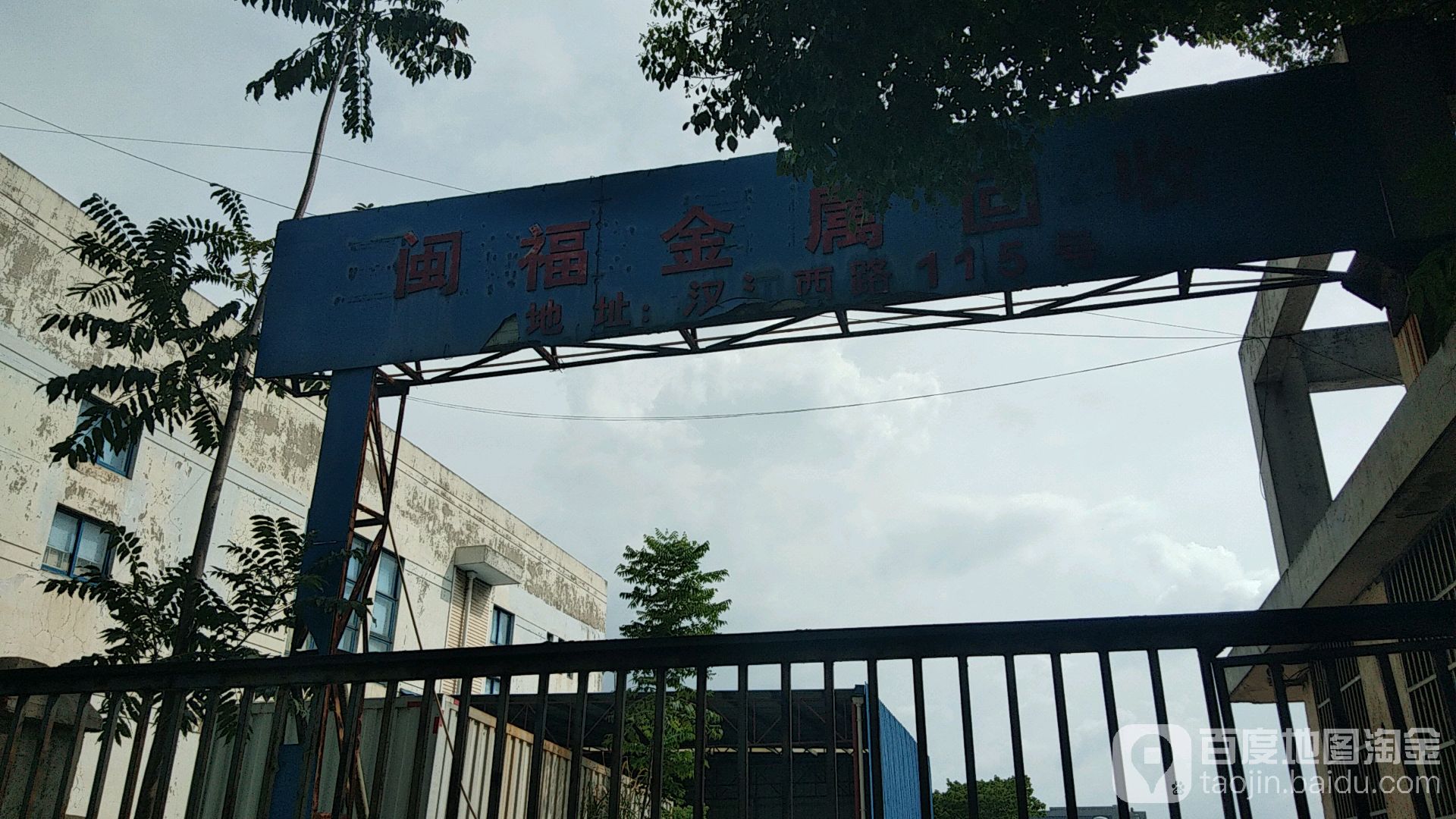 闽福金属回收