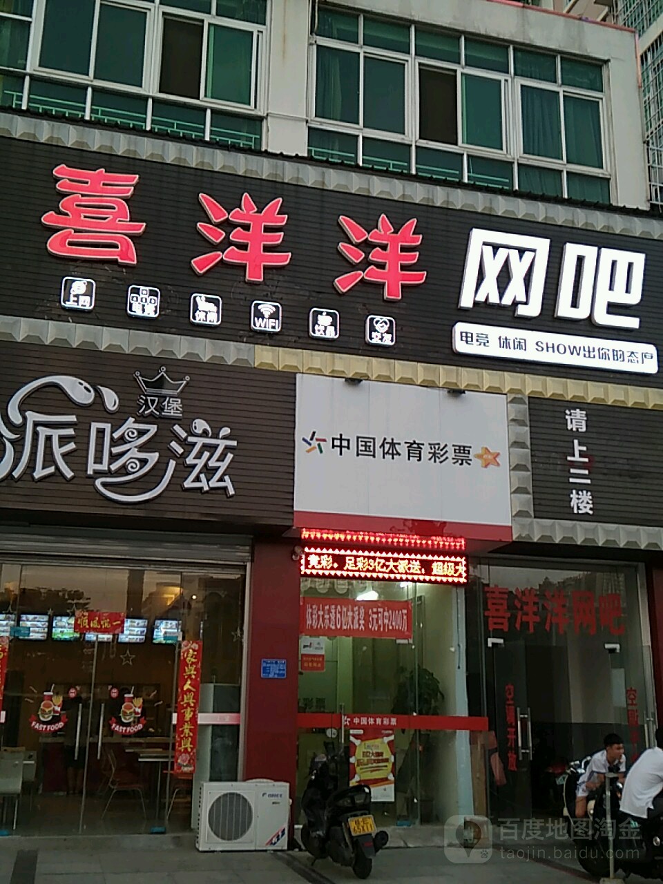 喜洋洋网吧(云西路店)