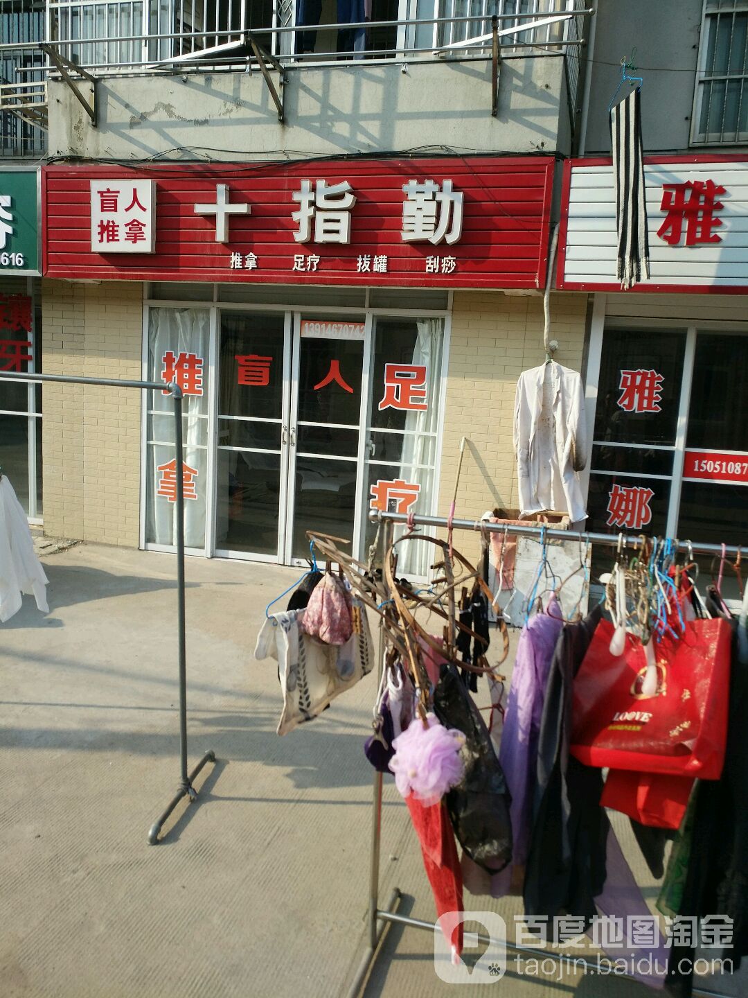 十指勤盲行推拿