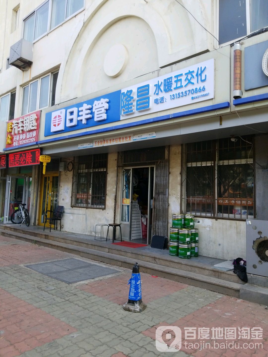 隆昌水暖五交化(文化西路店)