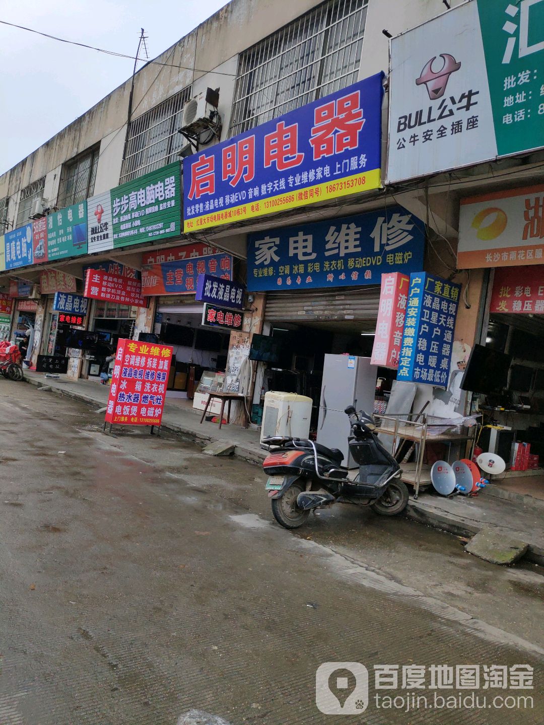 启明家具维修