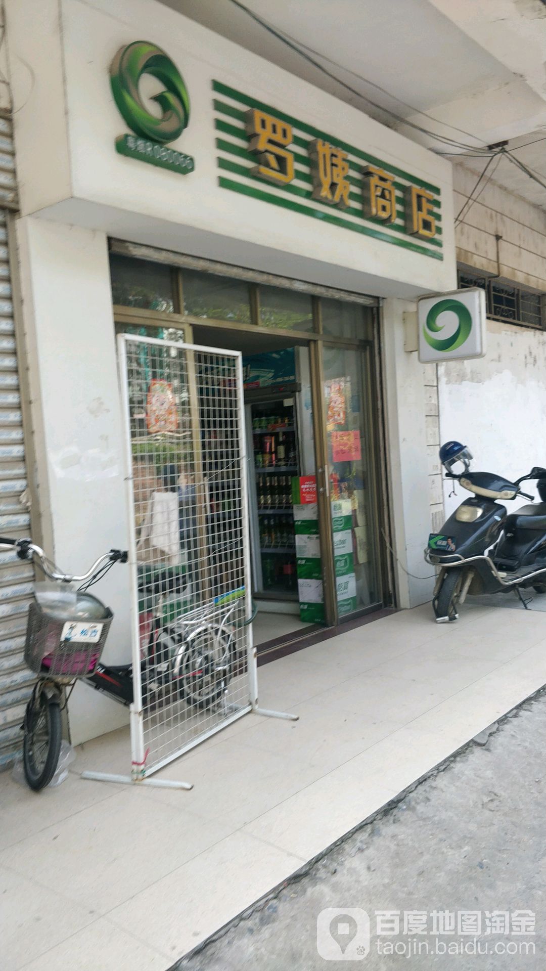 罗姨商店
