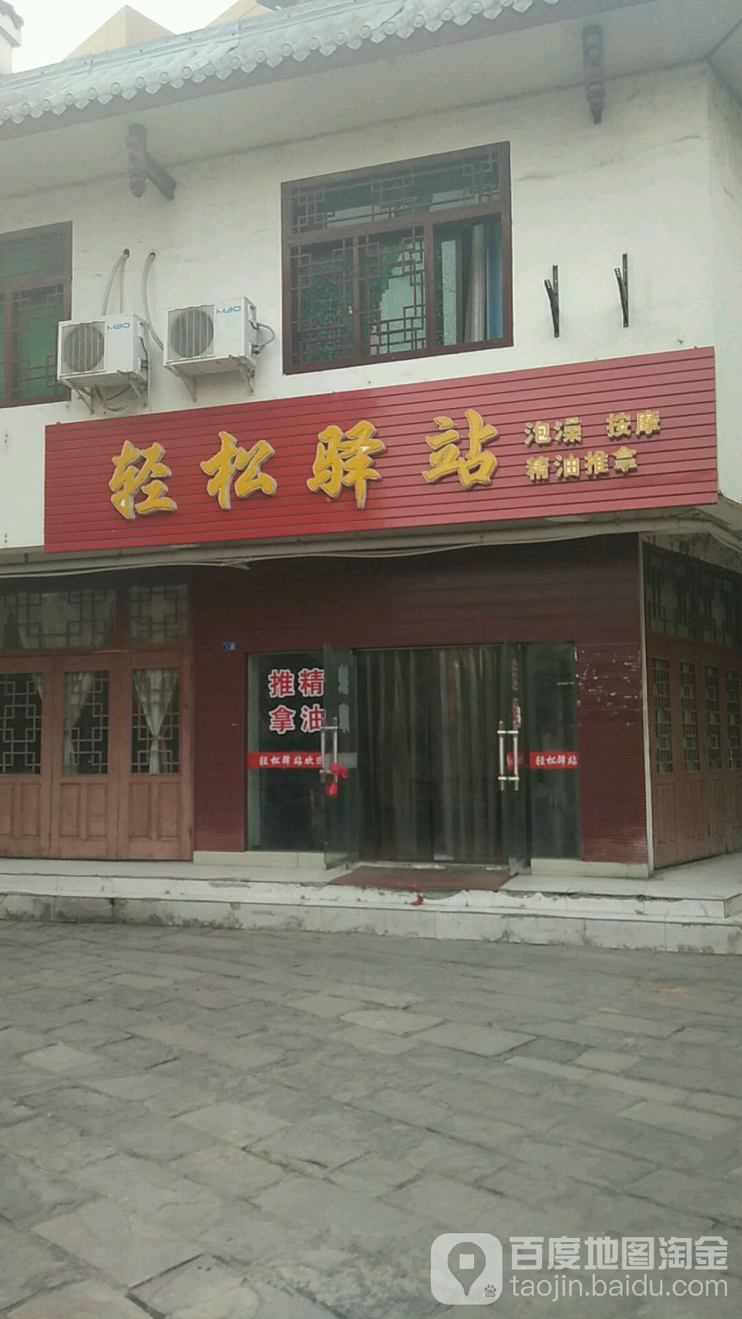 轻松驿站(滨江西路店)