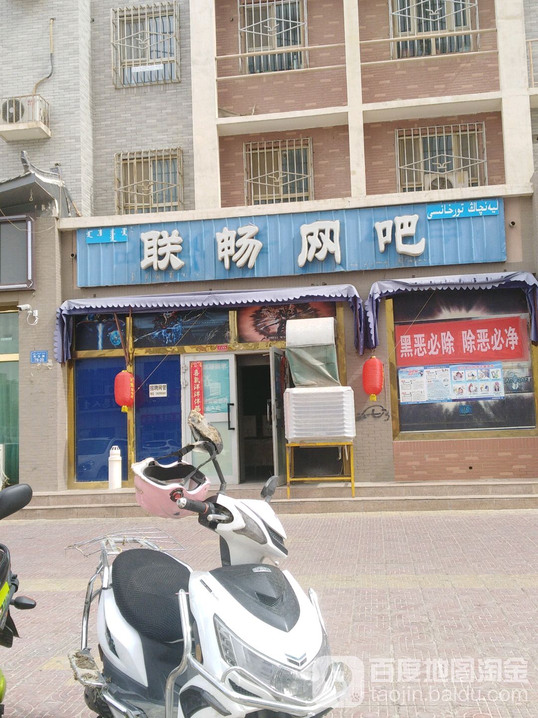 联畅网咖(民生路店)