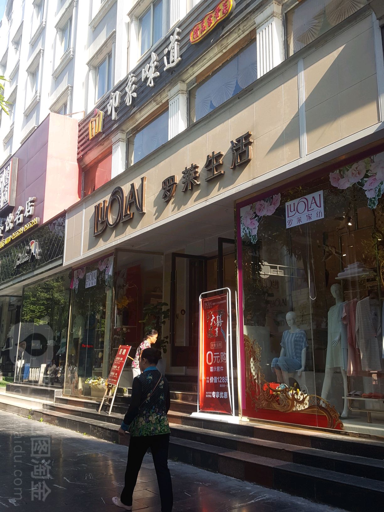 罗来生活(金城中路店)