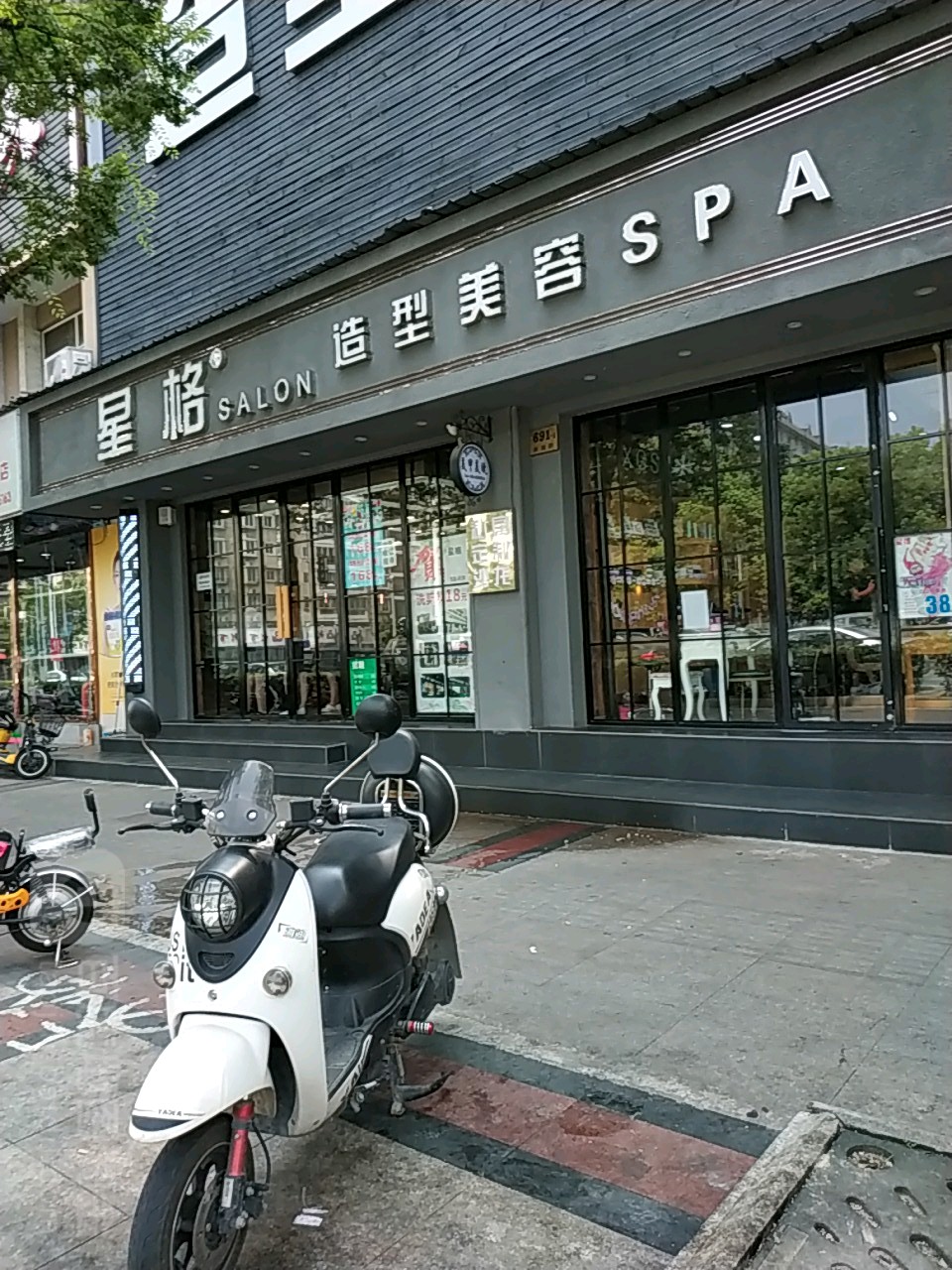 星阁造型美容SPA(新源路店)