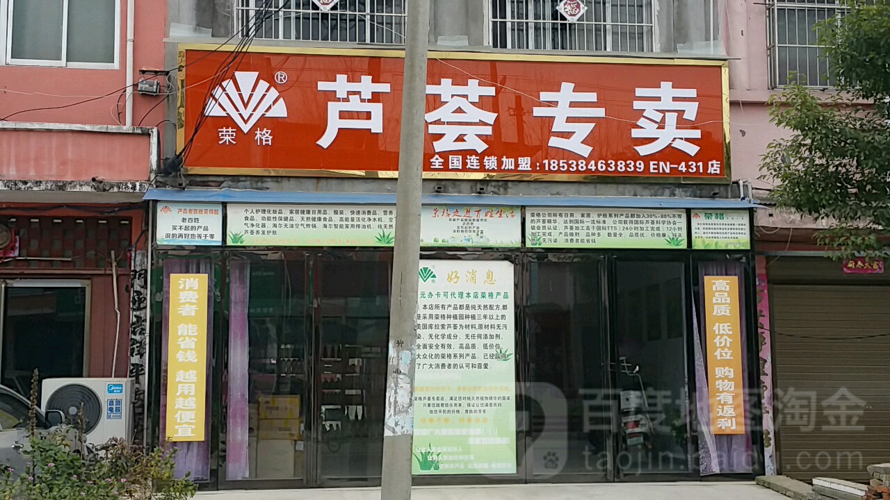 内乡县灌涨镇芭芭多芦荟专卖(永安路店)