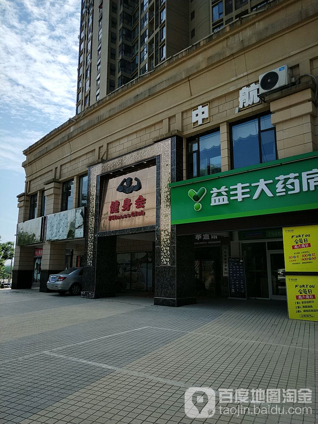 中航翡翠湾健身房会(狮子山路店)