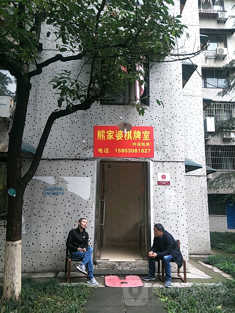 A8棋牌室(金龙路店)