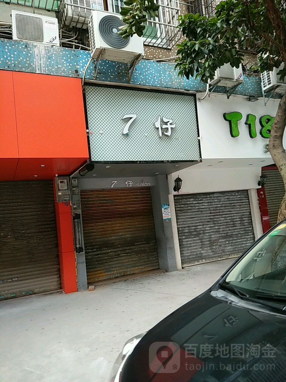 7仔salon