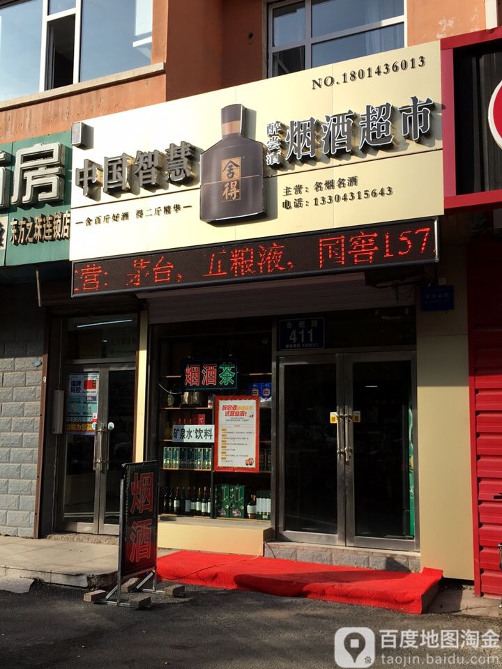 醉尝酒烟酒商行(东方之珠店)