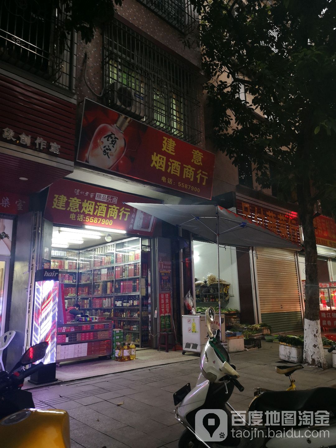 建意烟酒商银行