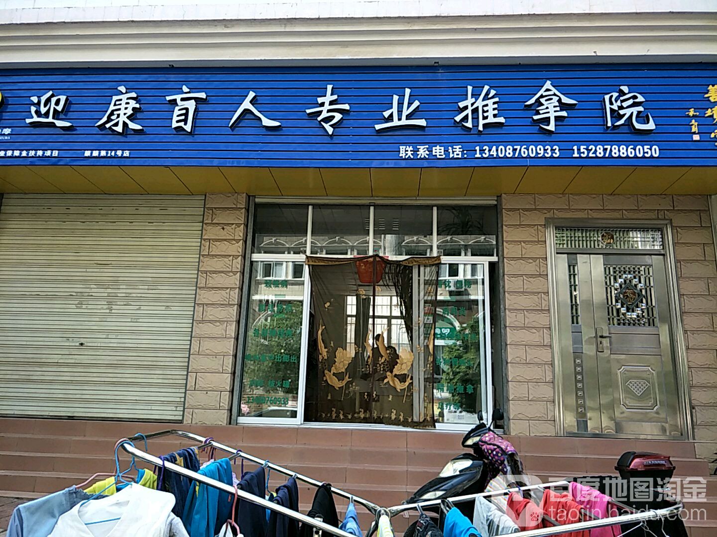 迎康忙人专业推拿院