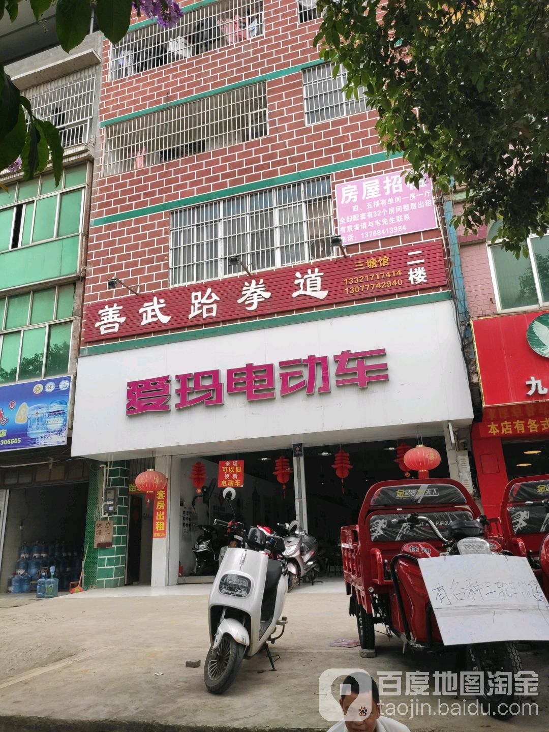 善武跆拳道(三塘馆)