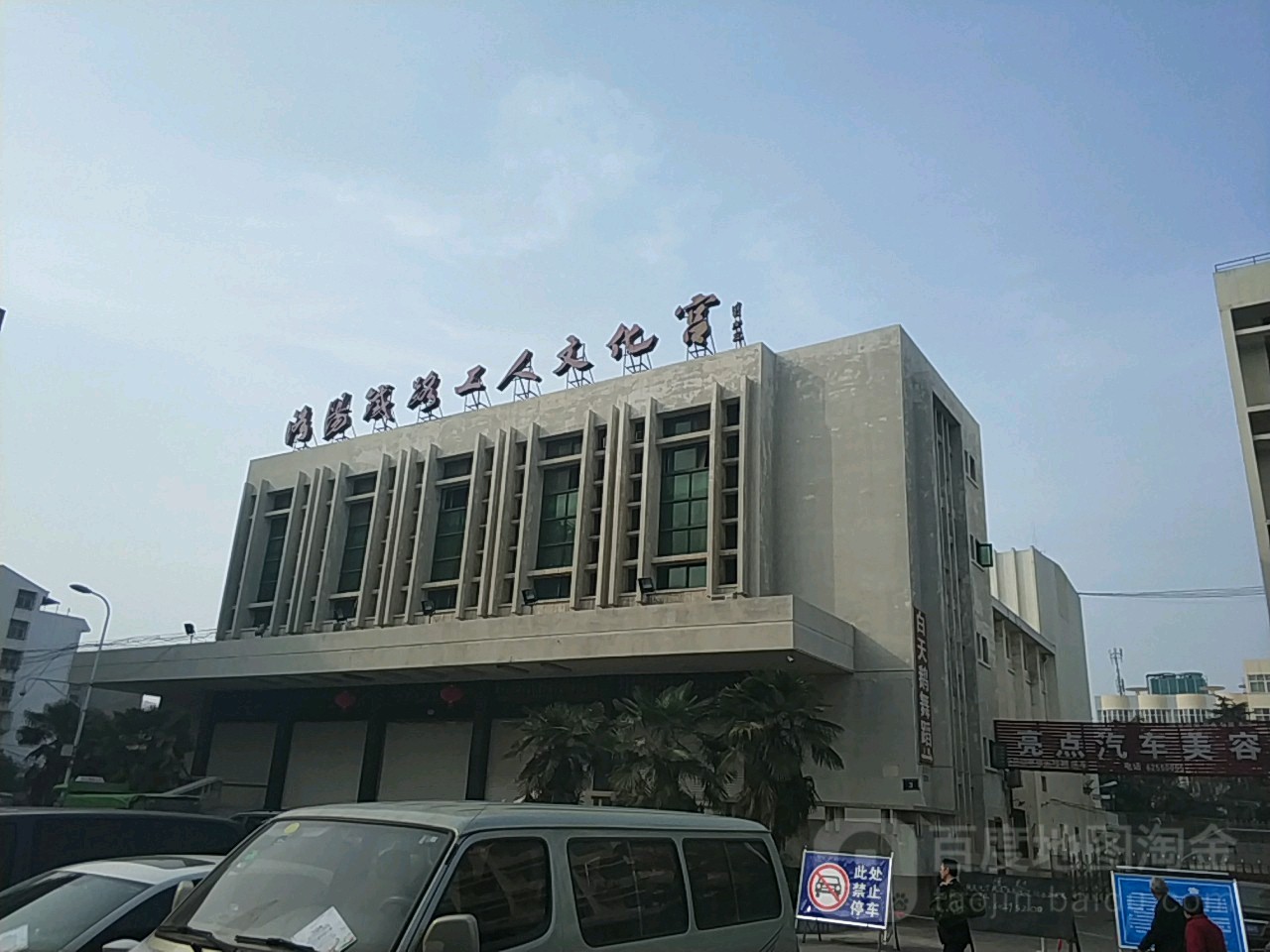 洛阳铁路公园文化宫
