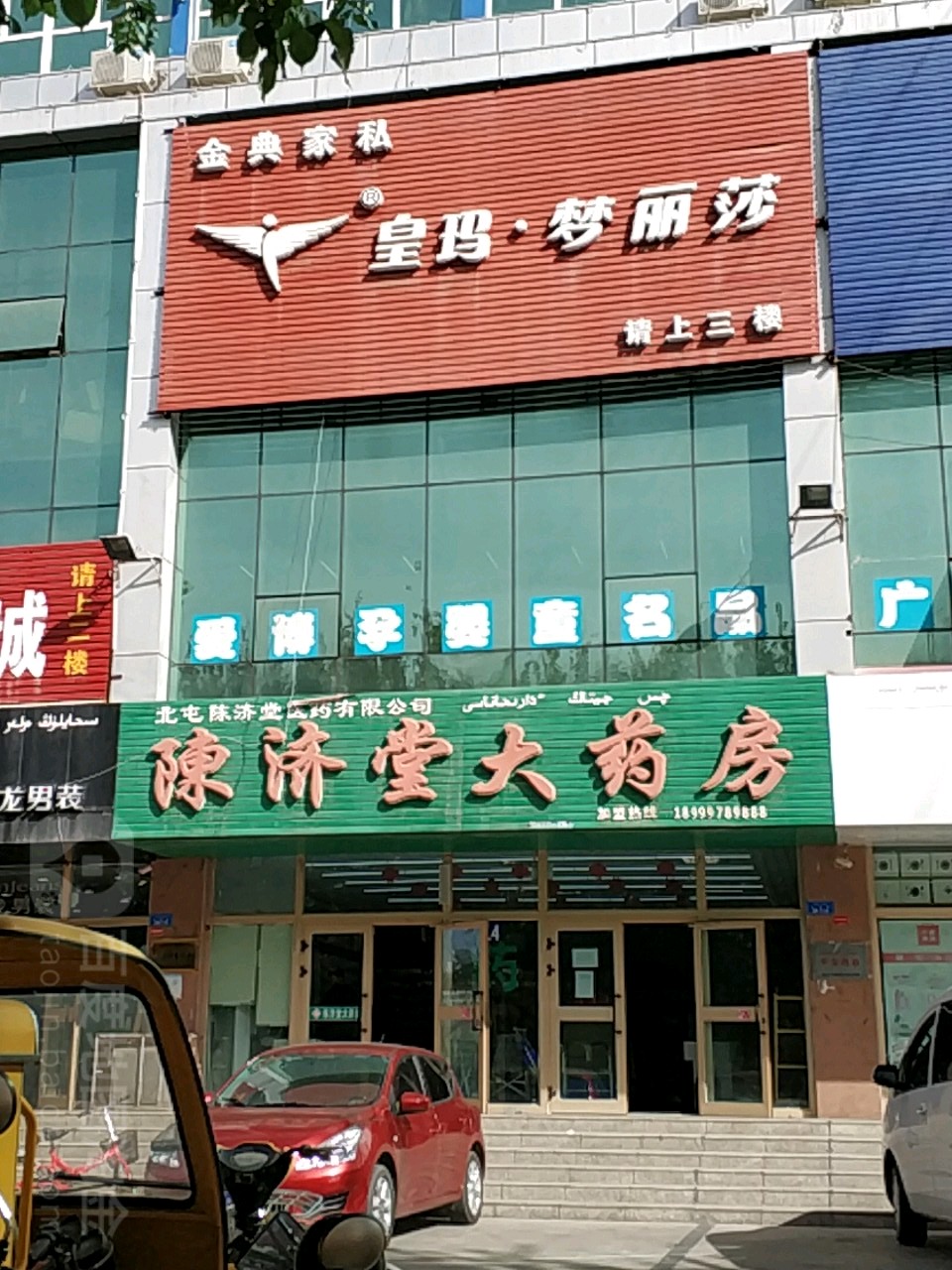 陈济堂大药房