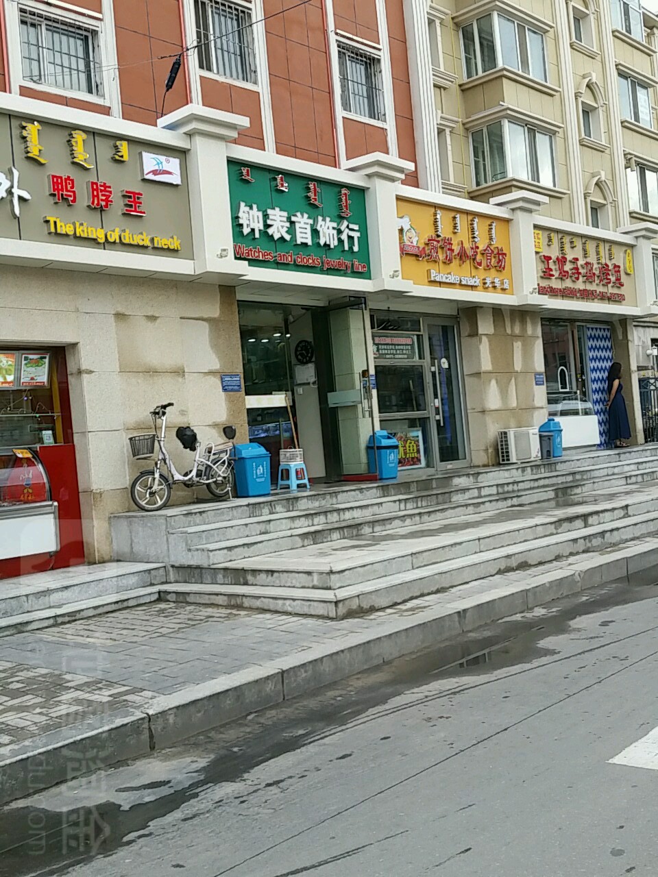 精艺种表首饰行