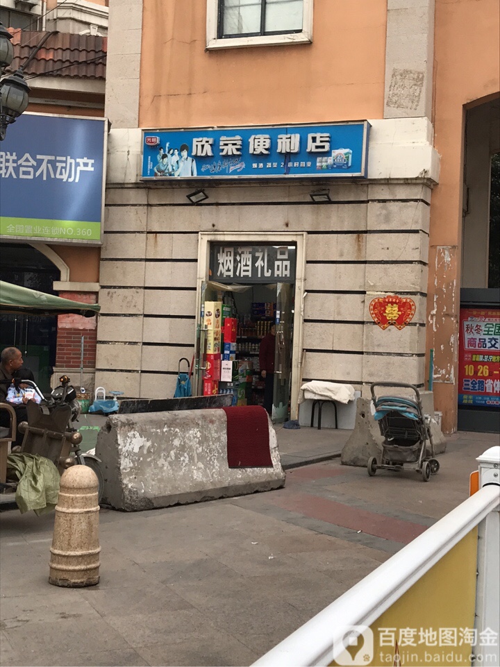 欣荣便利店(托斯卡纳店)