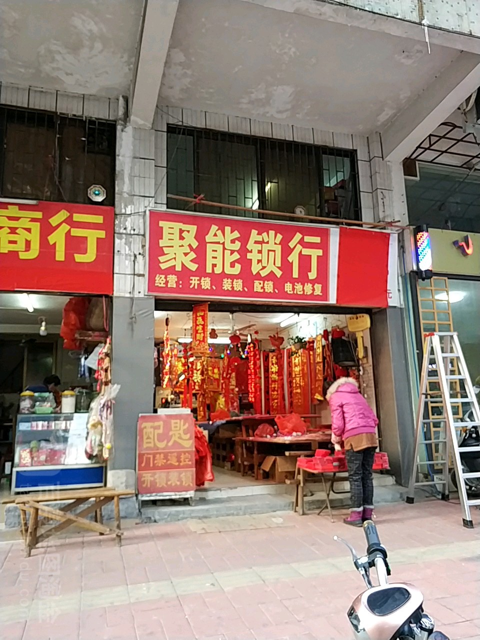 湘宏商行聚能锁行(映翠名居店)