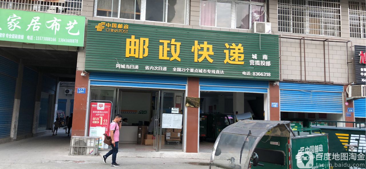 邮政快递(早元农贸市场早元小区店)