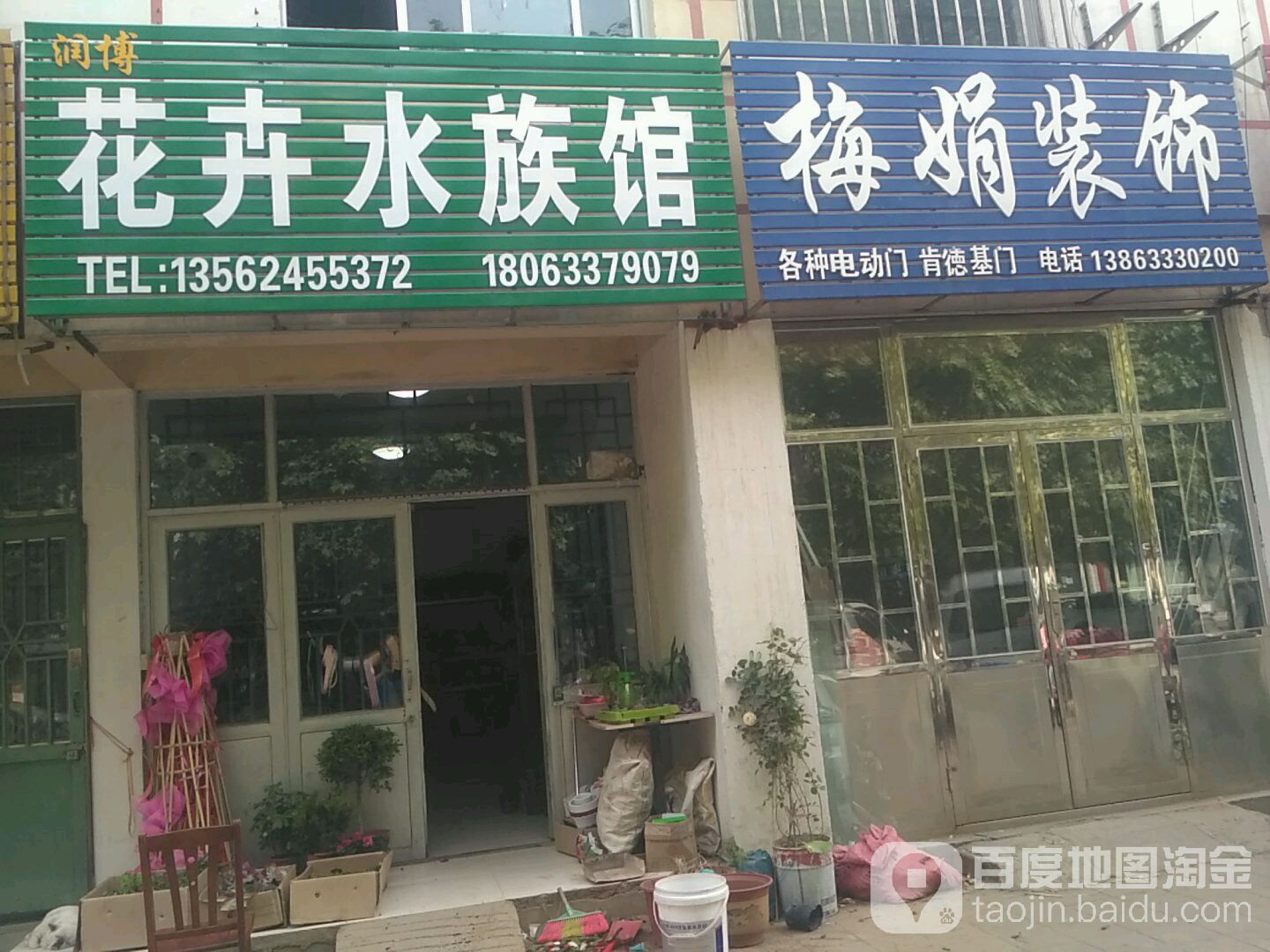 润博花卉水族馆