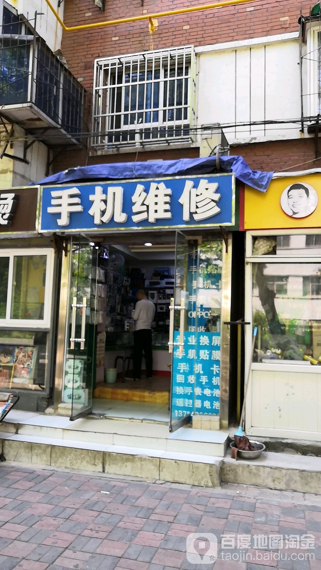 手机维修贴膜