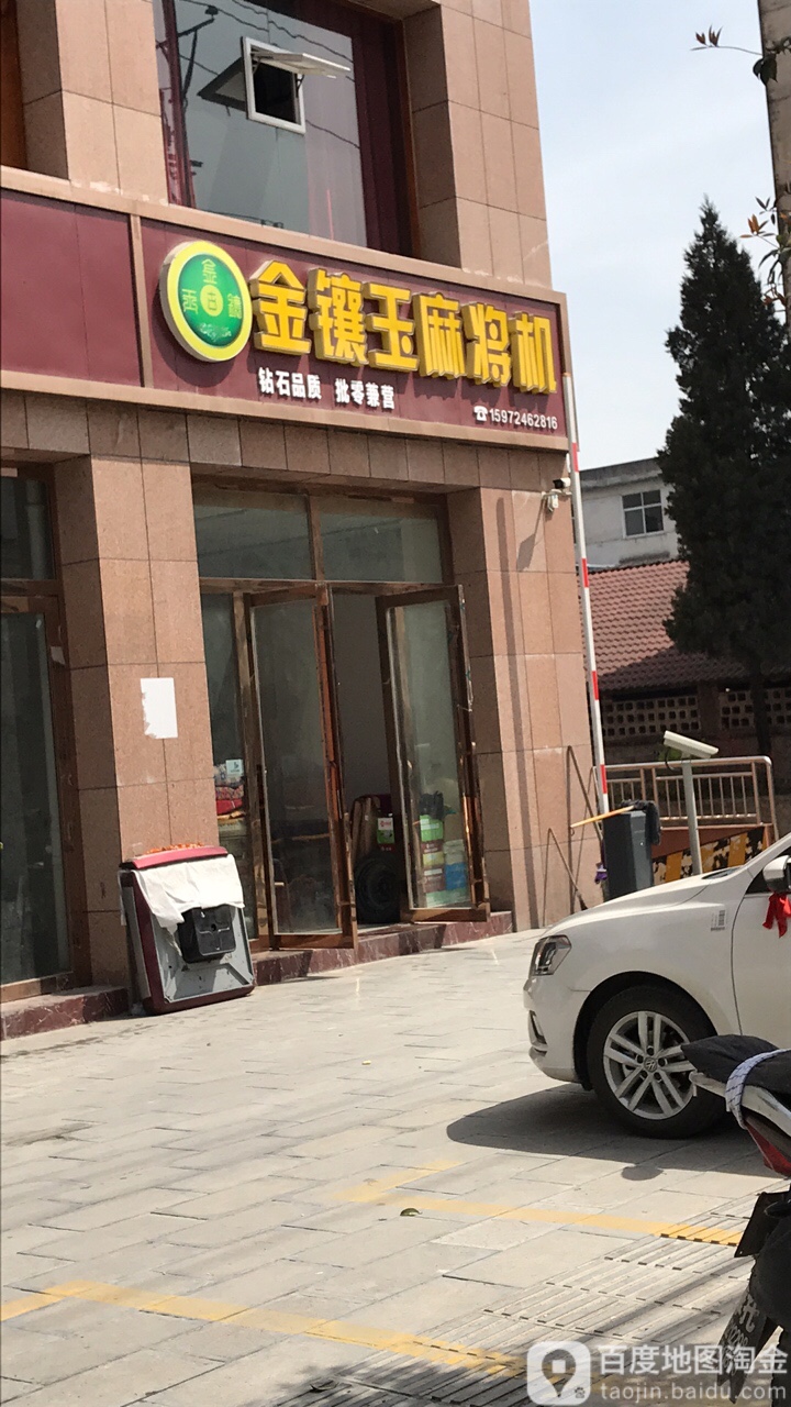 金镶玉麻将机(七里大街店)