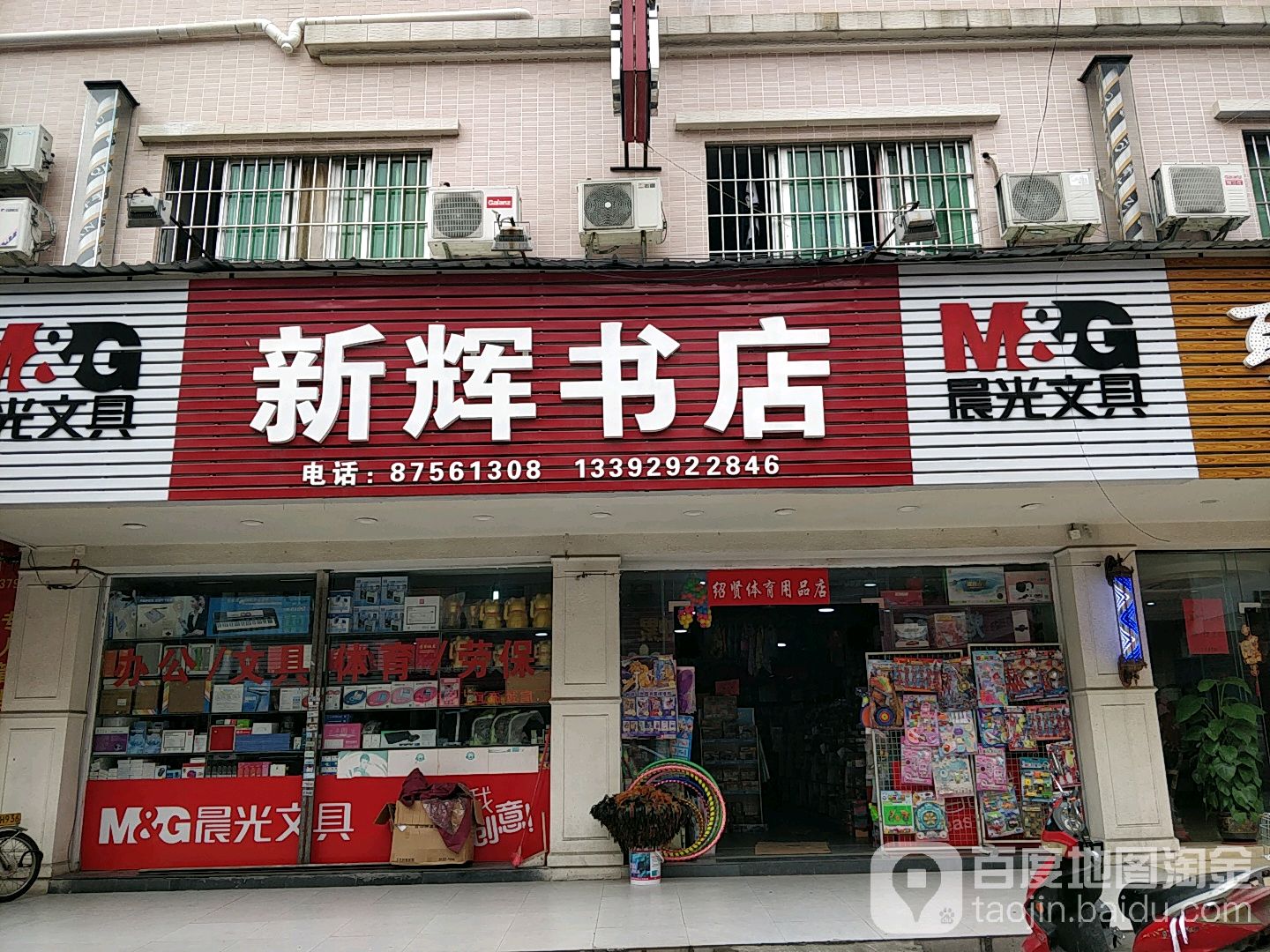 新辉书店