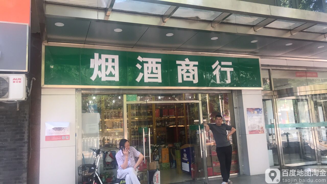 ZJ烟酒商行